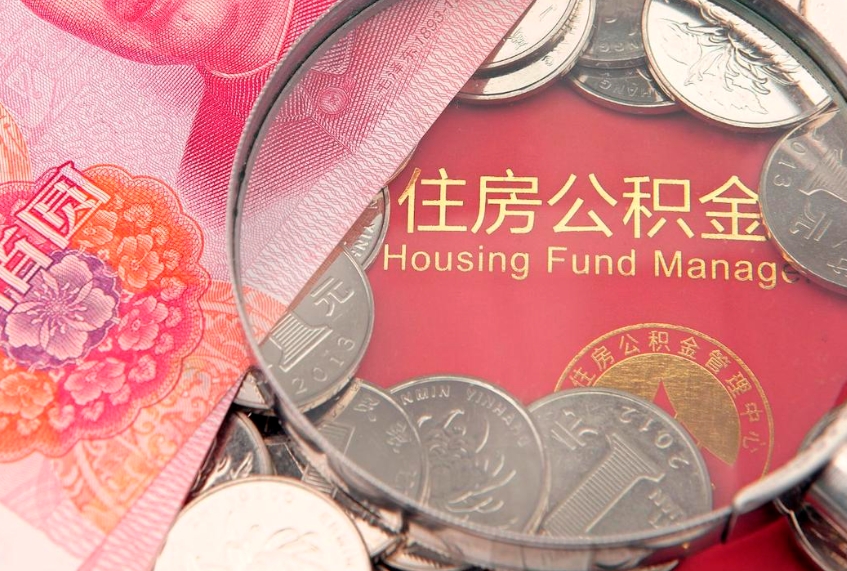 灵宝离职公积金提取代办（离职公积金代取需要什么材料）